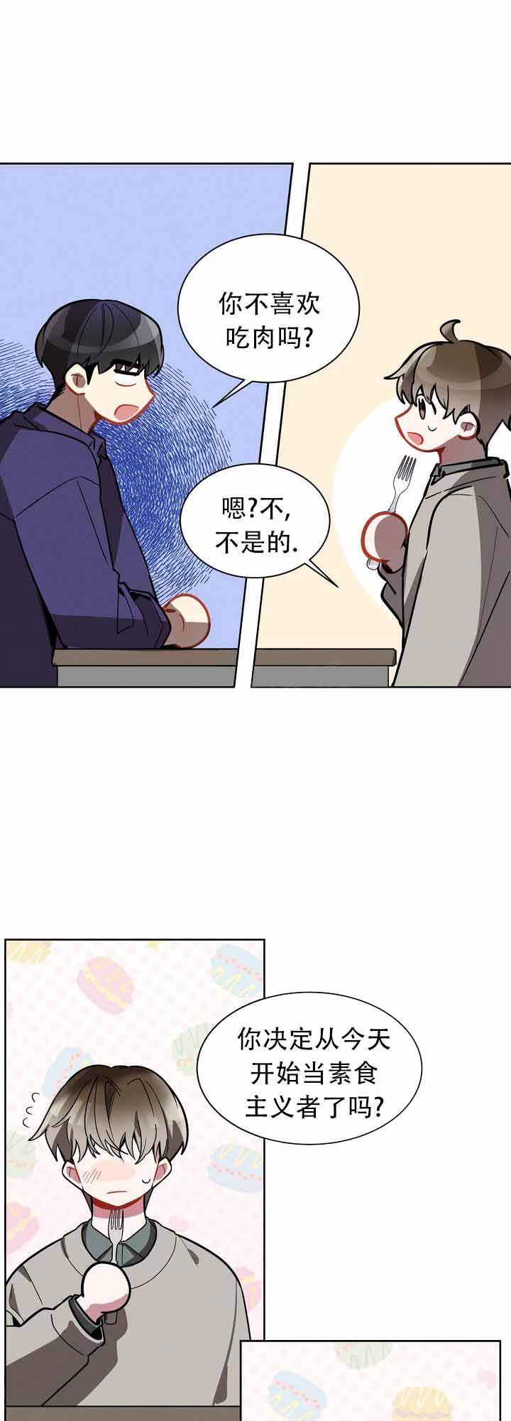 社内丑闻漫画,第6话1图