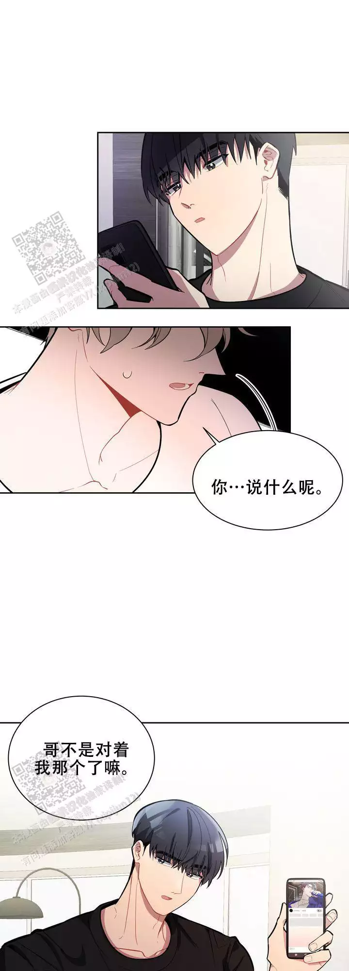 社保卡查询余额漫画,第11话2图