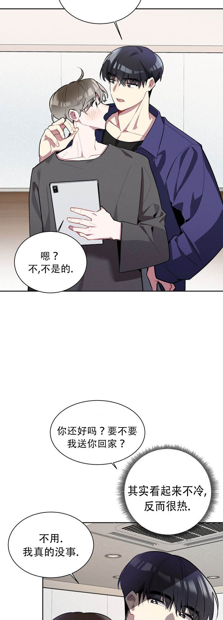 社内丑闻漫画,第3话2图