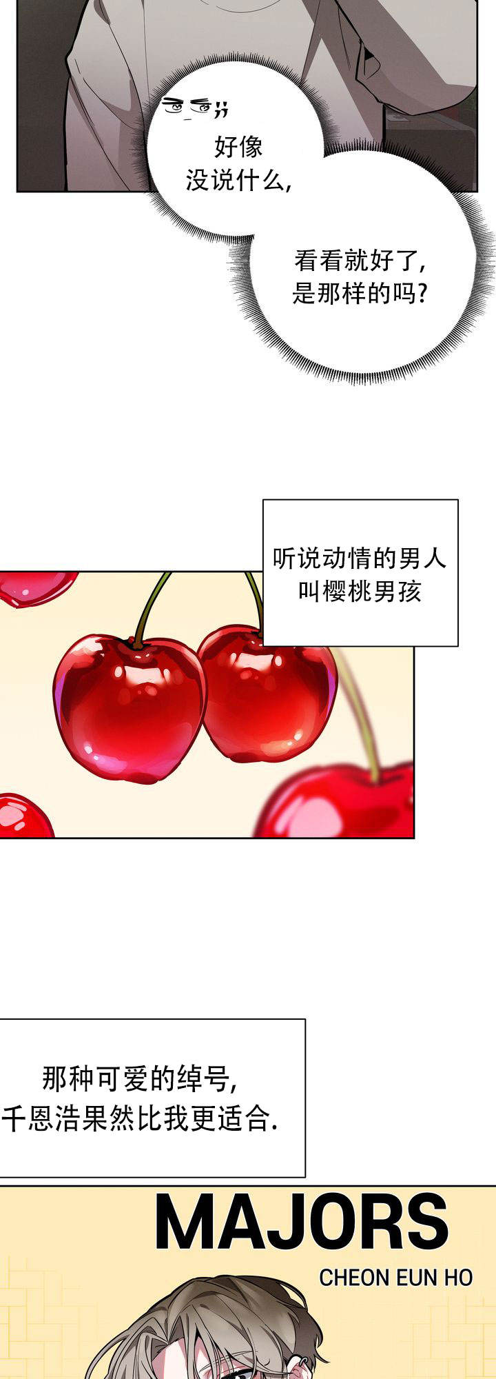 社内丑闻漫画,第6话2图