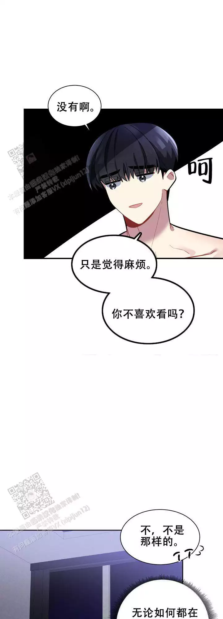 社内丑闻漫画,第9话1图