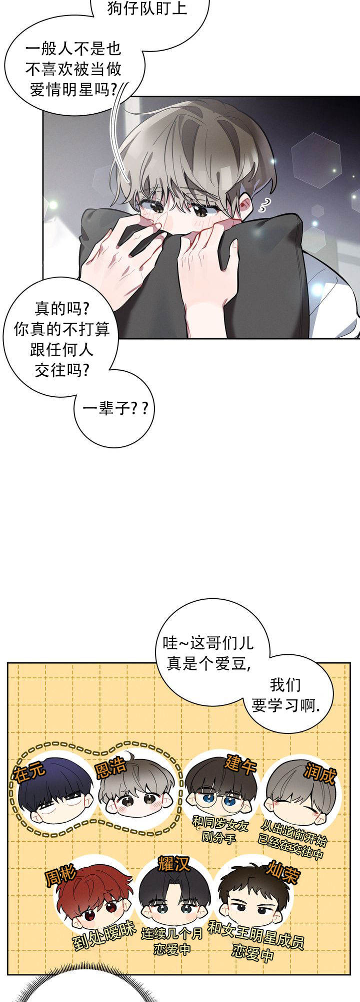 社内丑闻漫画,第1话2图