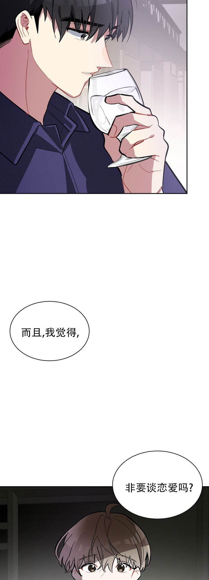 社内丑闻漫画,第6话1图