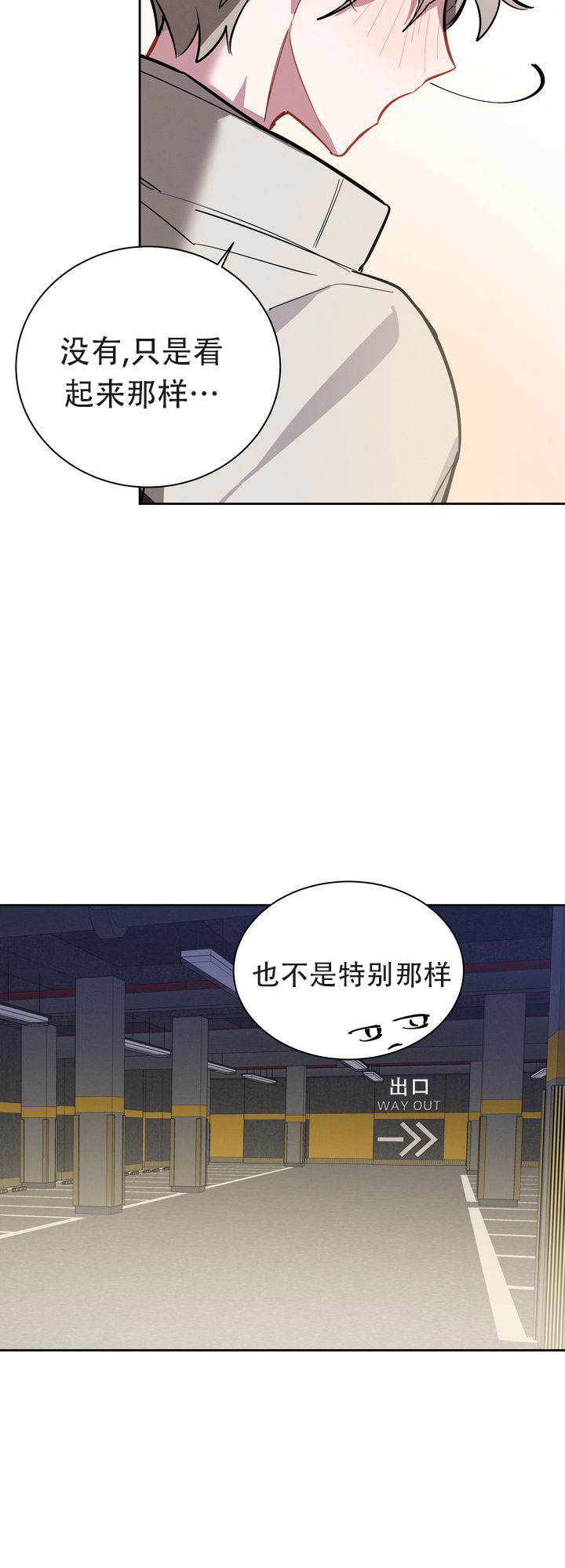 社内丑闻漫画,第5话2图