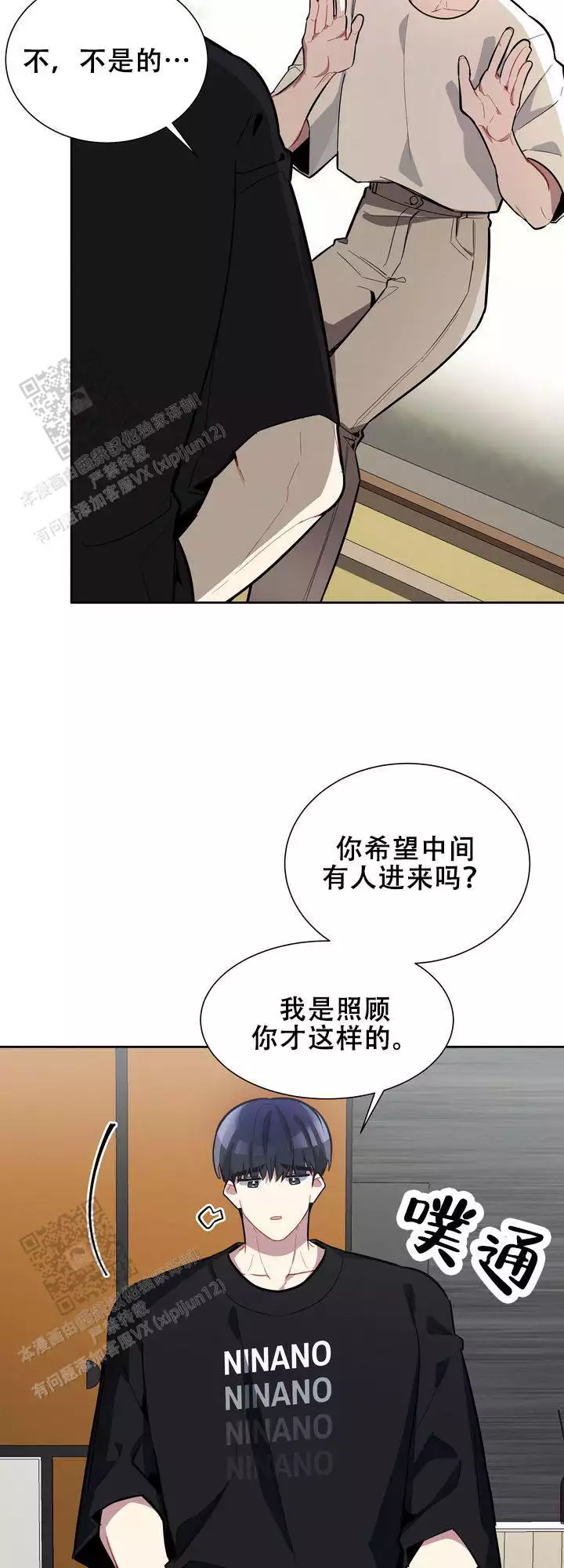 社内丑闻漫画,第13话1图