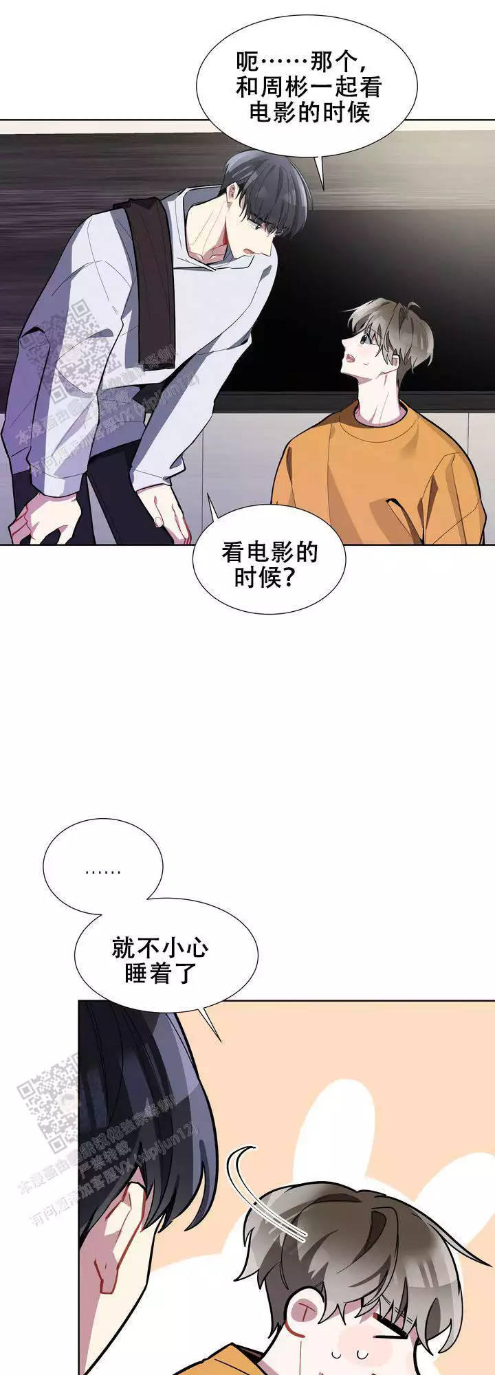 社内丑闻漫画,第15话1图