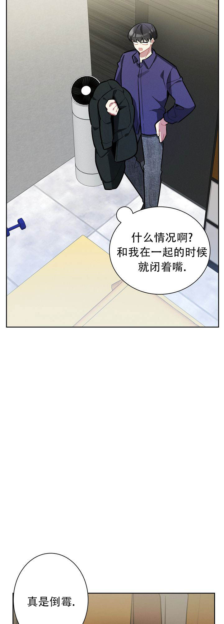 社恐新事件漫画,第7话2图