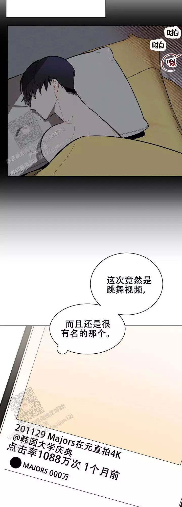 社内丑闻漫画,第9话1图