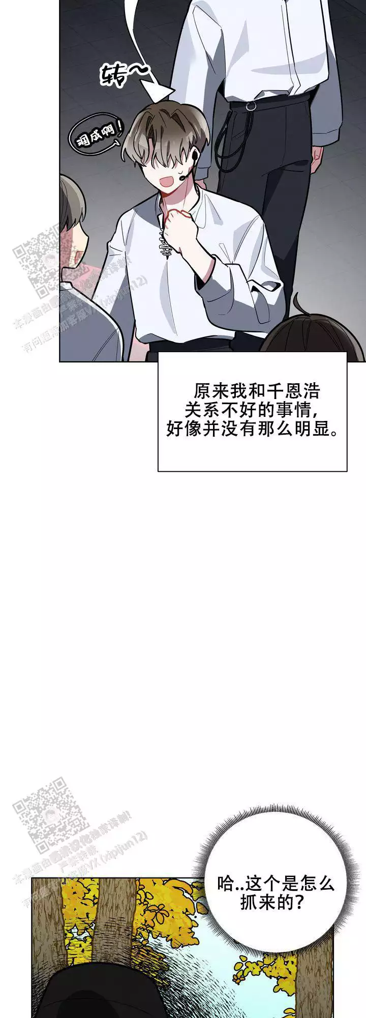 社内丑闻漫画,第16话2图