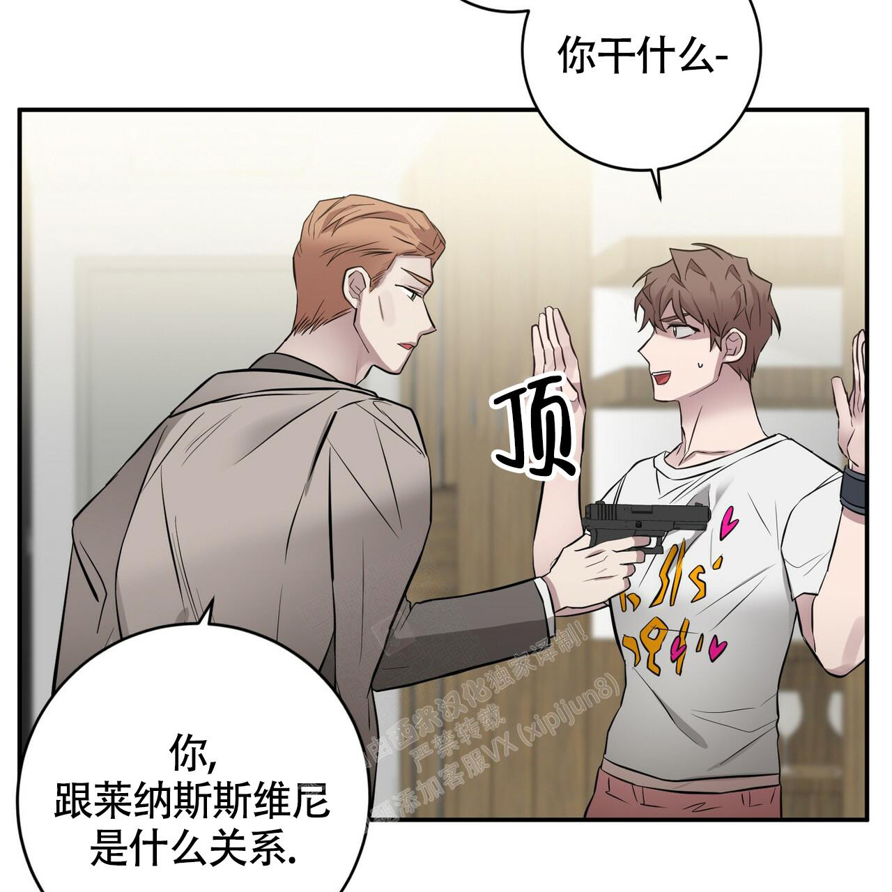 坏蛋警告又叫什名字漫画,第43话2图