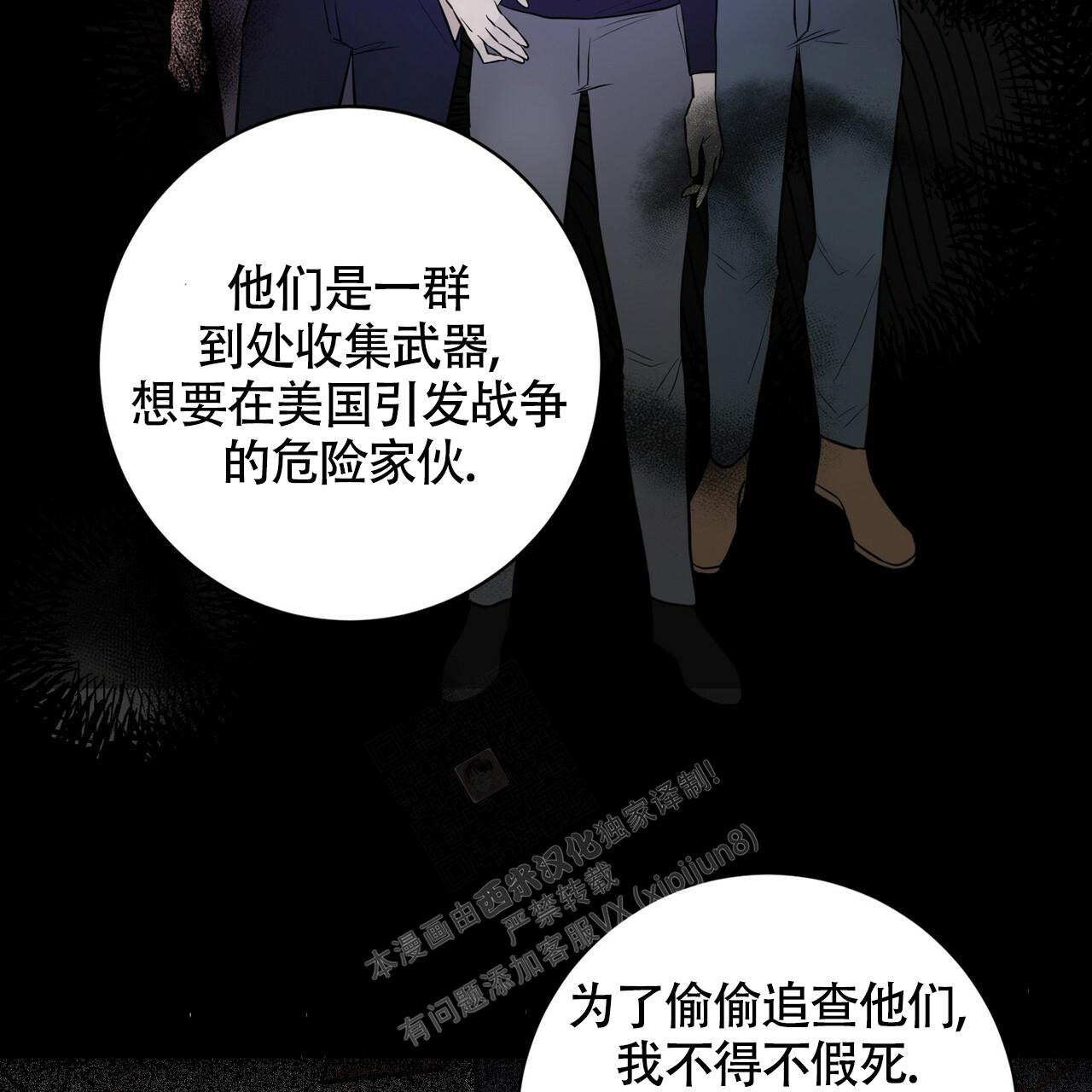 坏蛋警告(I+II季)漫画,第44话1图