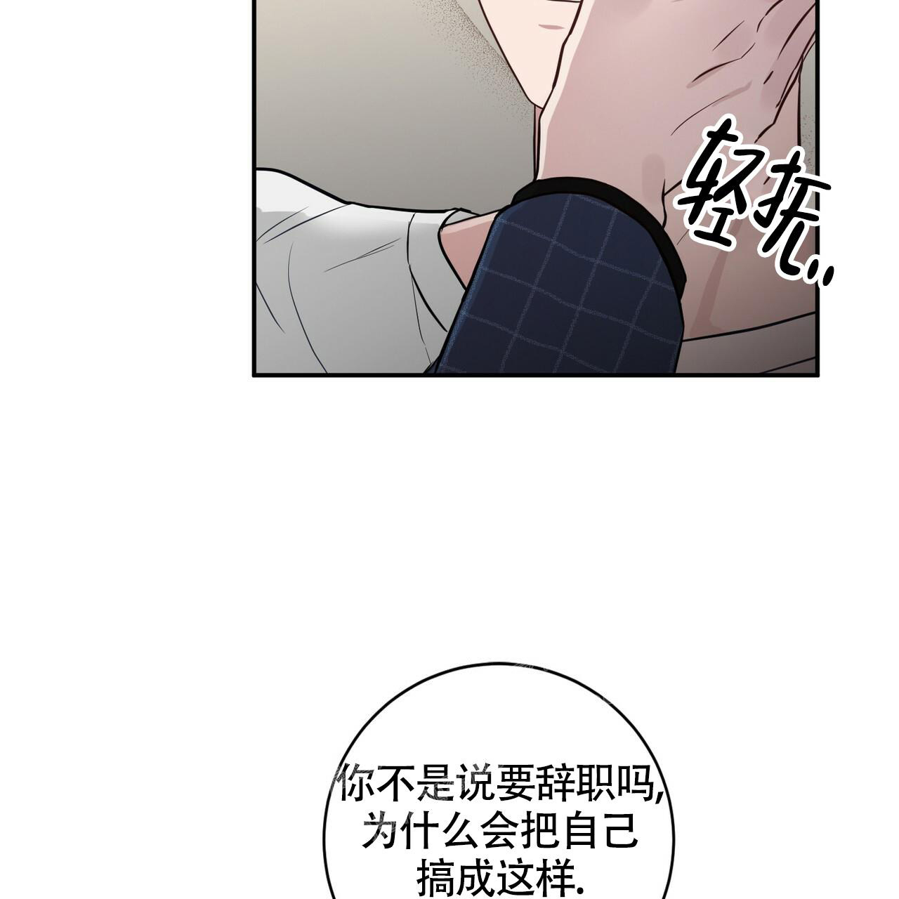 坏蛋警告漫画免费漫画,第43话2图