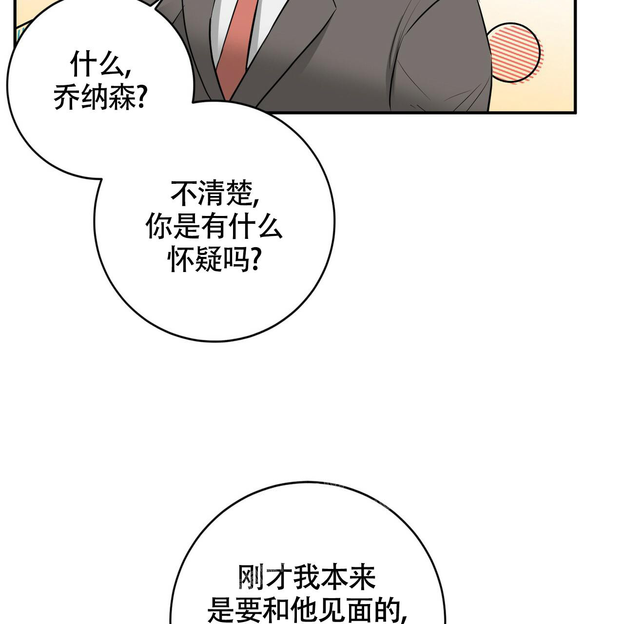 坏蛋警告(I+II季)漫画,第44话2图