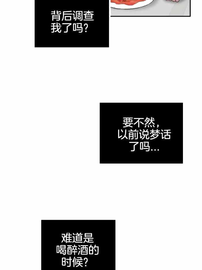 坏蛋介绍漫画,第53话2图