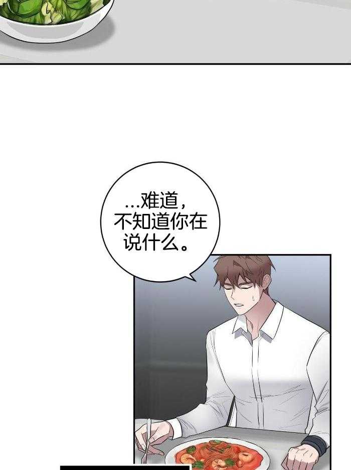 坏蛋介绍漫画,第53话1图