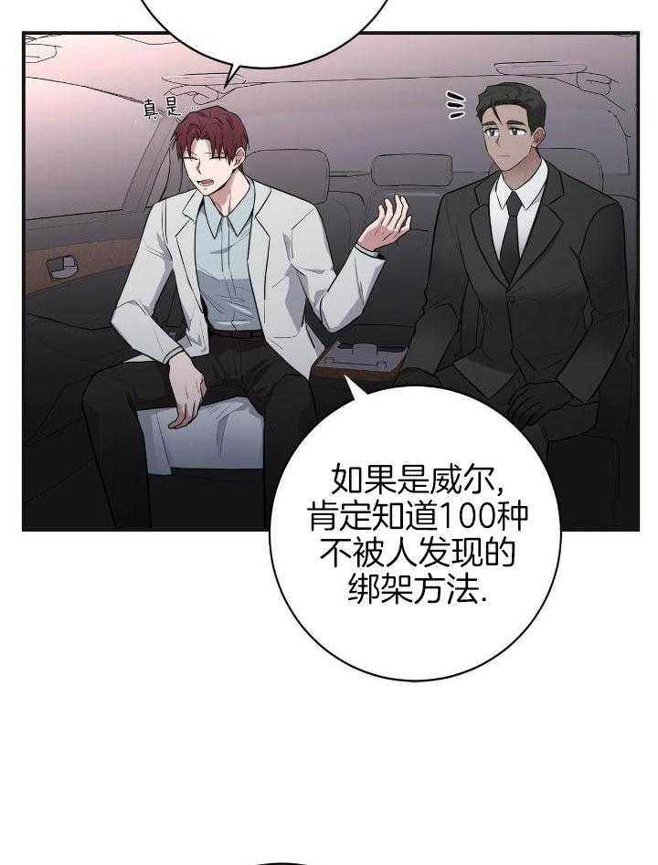 坏蛋警告漫画免费漫画,第33话1图