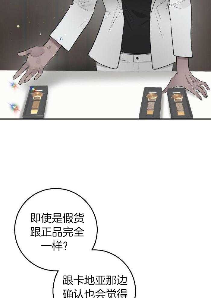 坏蛋警告有小说版本吗漫画,第56话1图