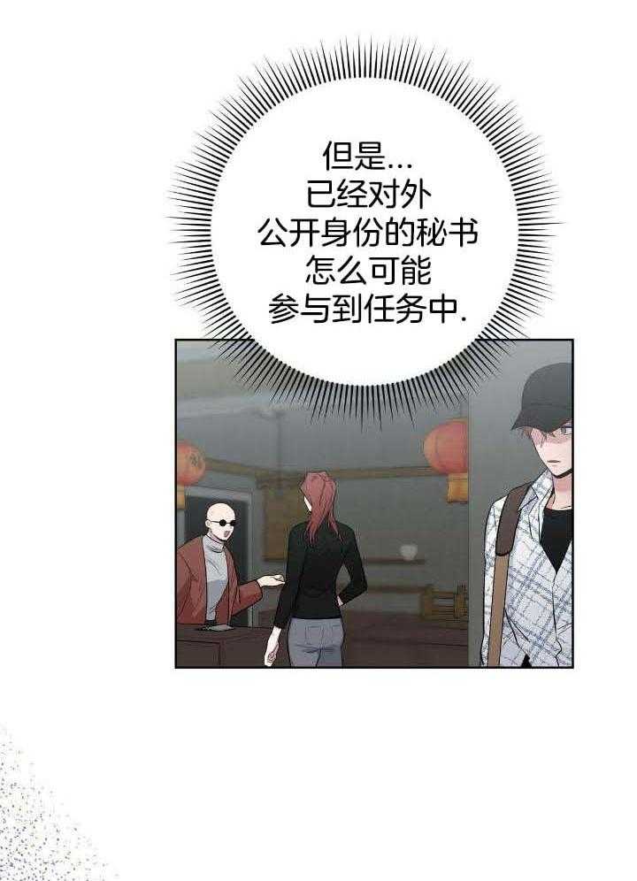 坏蛋警告漫画免费阅读漫画,第35话2图