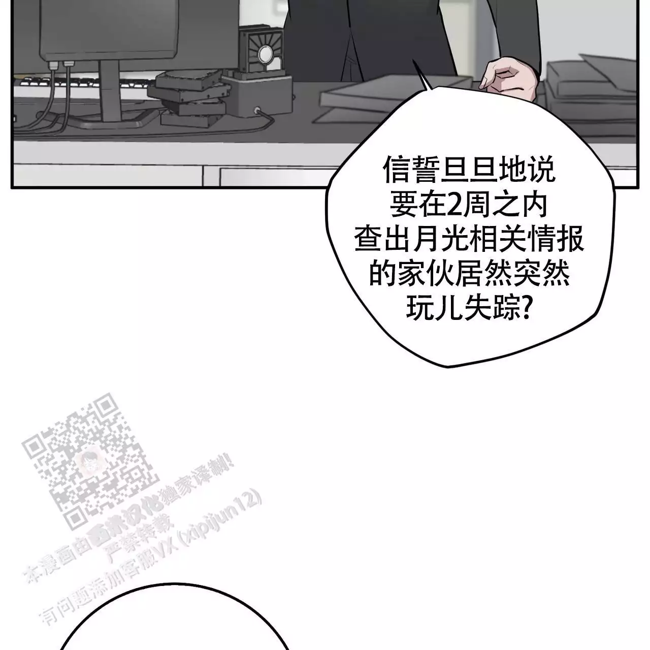 坏蛋警告又叫什么名字漫画,第60话1图