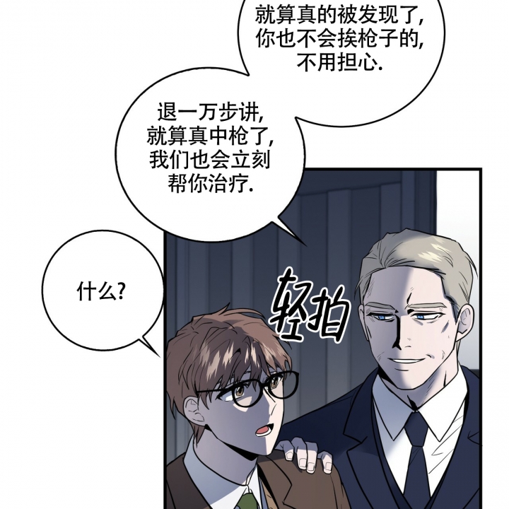 坏蛋警告(I+II季)漫画,第2话1图