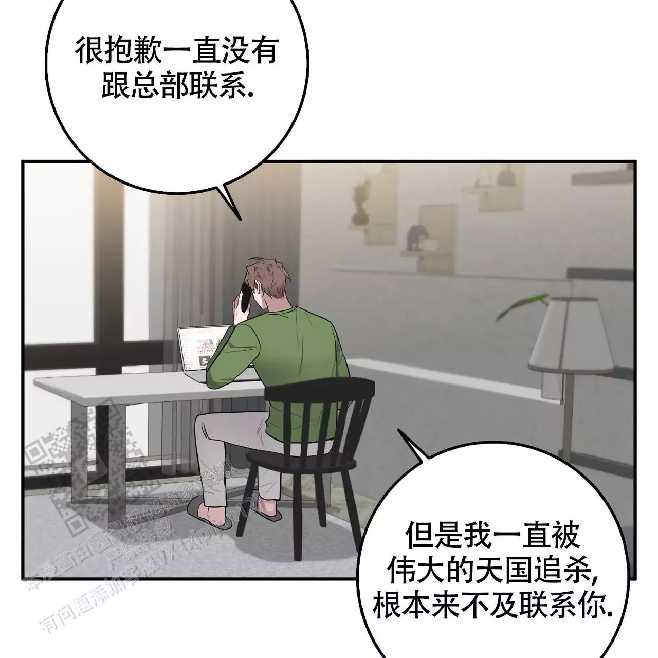 坏蛋警告又叫什么名字漫画,第60话2图