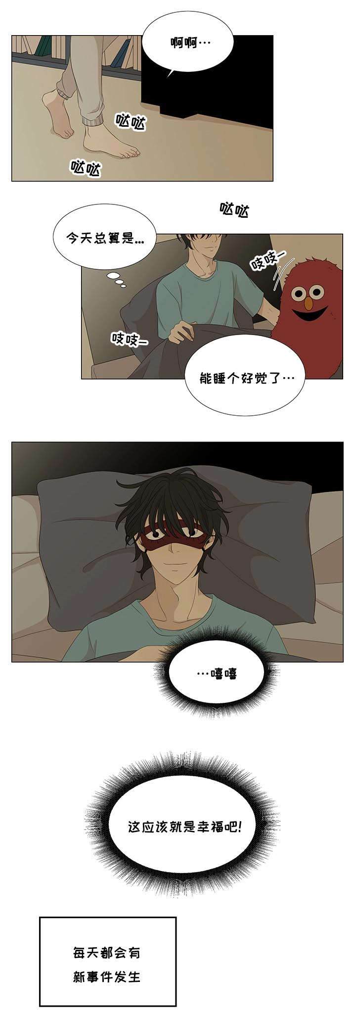 入室抢劫能判多少年漫画,第6话2图