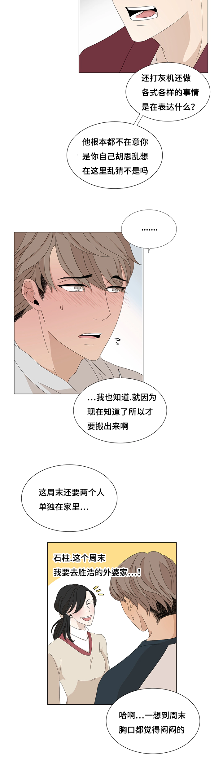 入室抢劫能判多少年漫画,第14话2图
