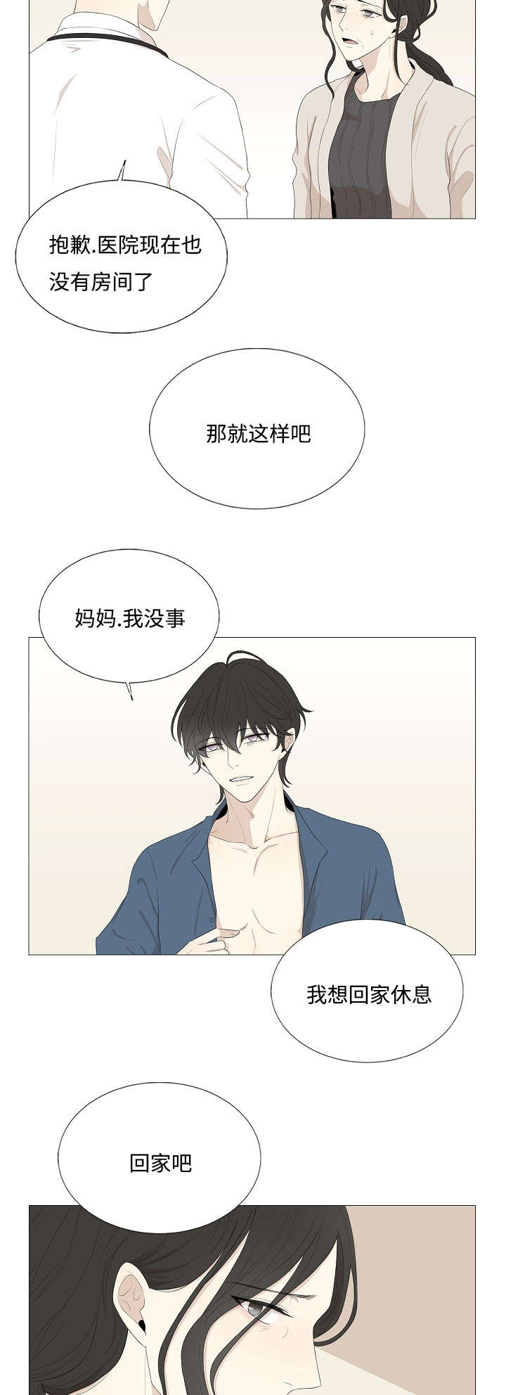 民房救援漫画,第64话2图