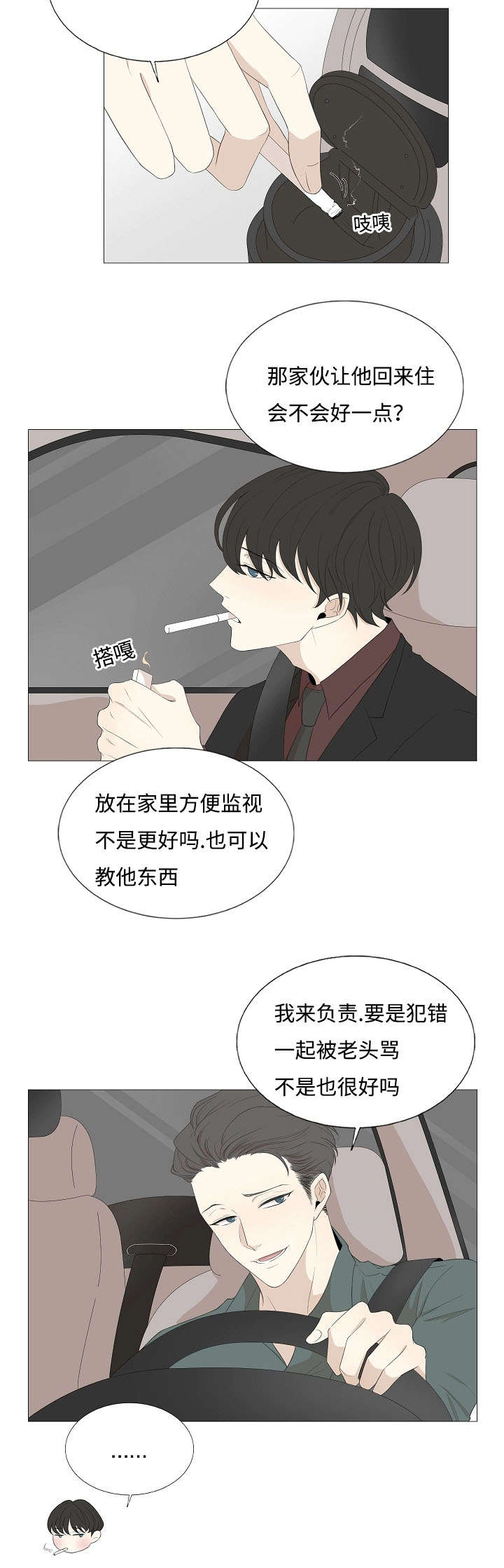 入室抢劫能判多少年漫画,第63话2图
