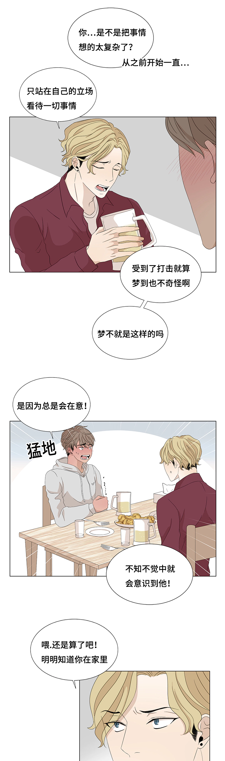 入室抢劫能判多少年漫画,第14话1图
