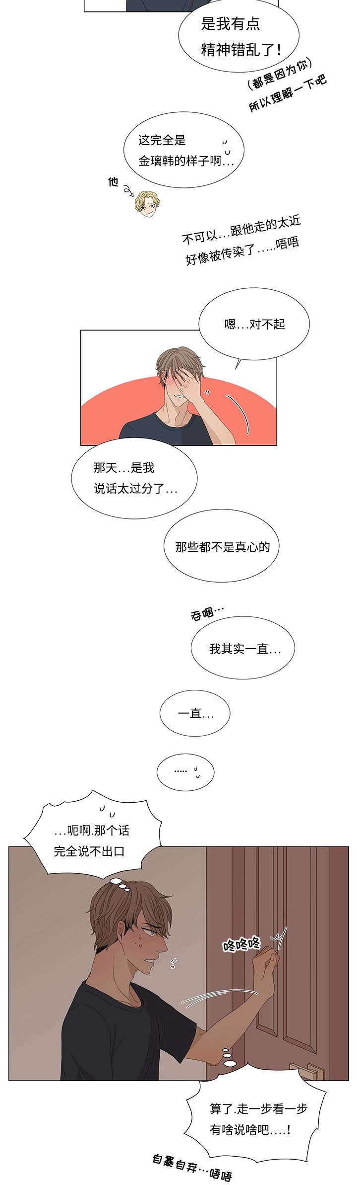 入室救援漫画,第5话2图