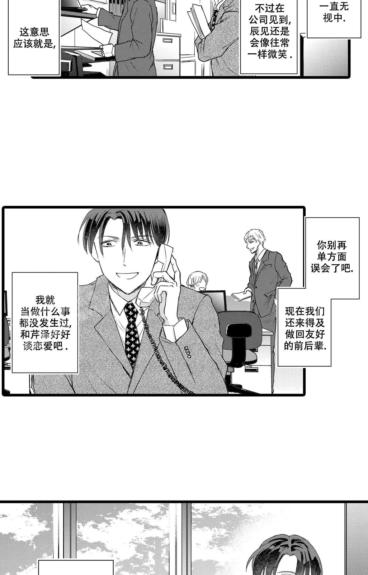 可以恋爱的仙侠手游有哪些漫画,第20话2图