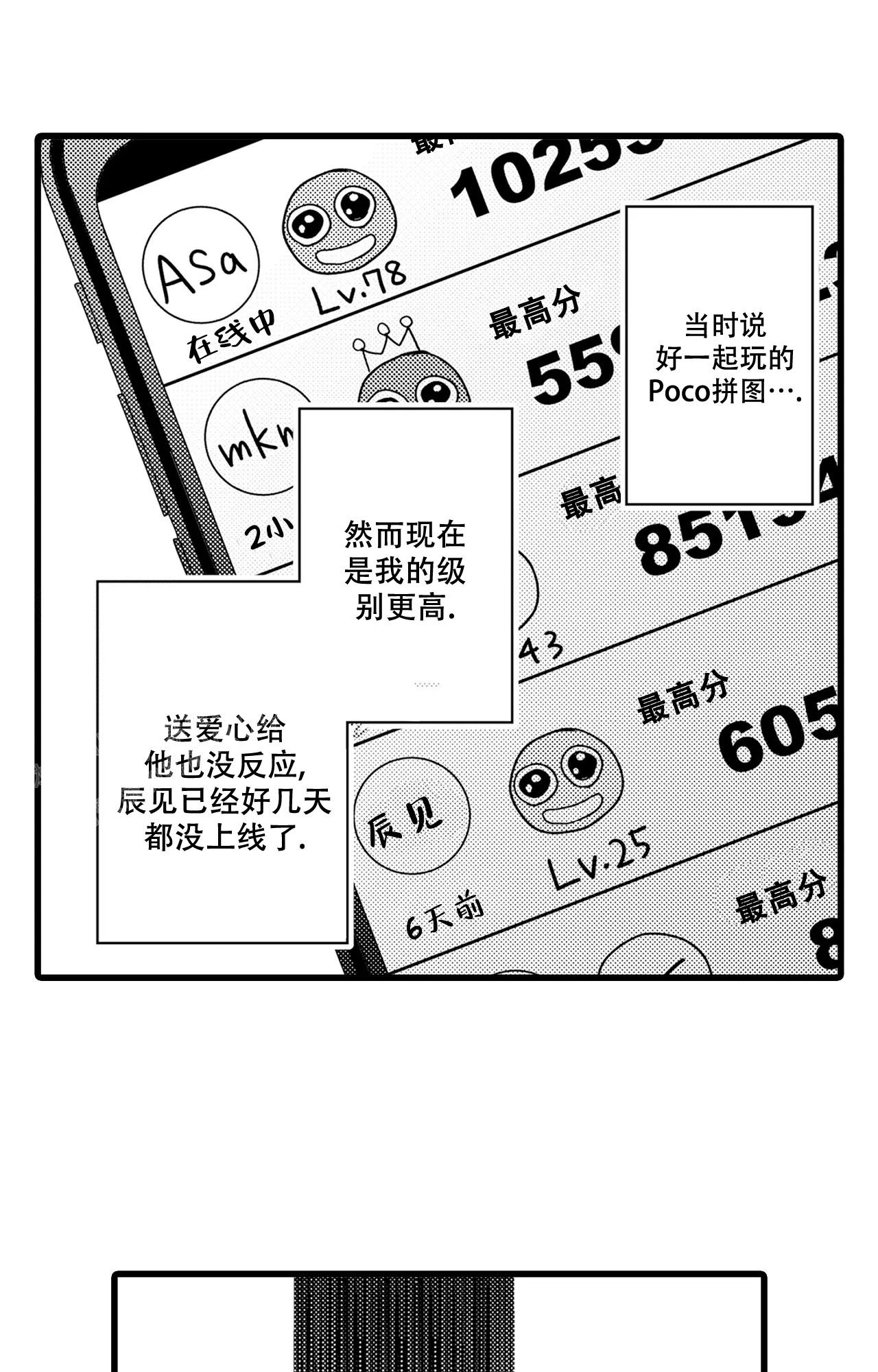 可以恋爱的游戏漫画,第18话1图