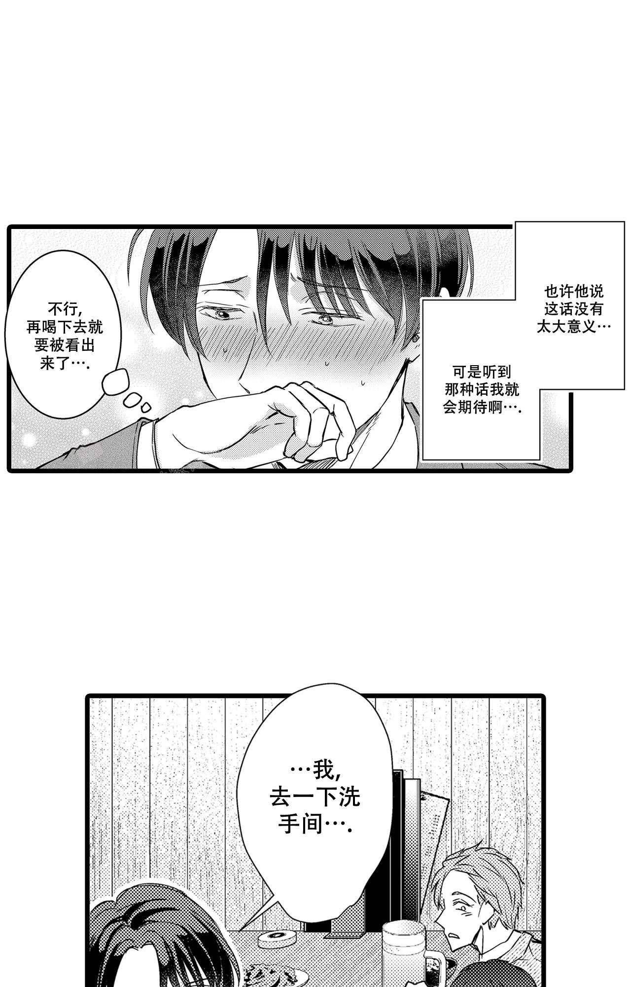 谈恋爱怎么谈漫画,第11话1图