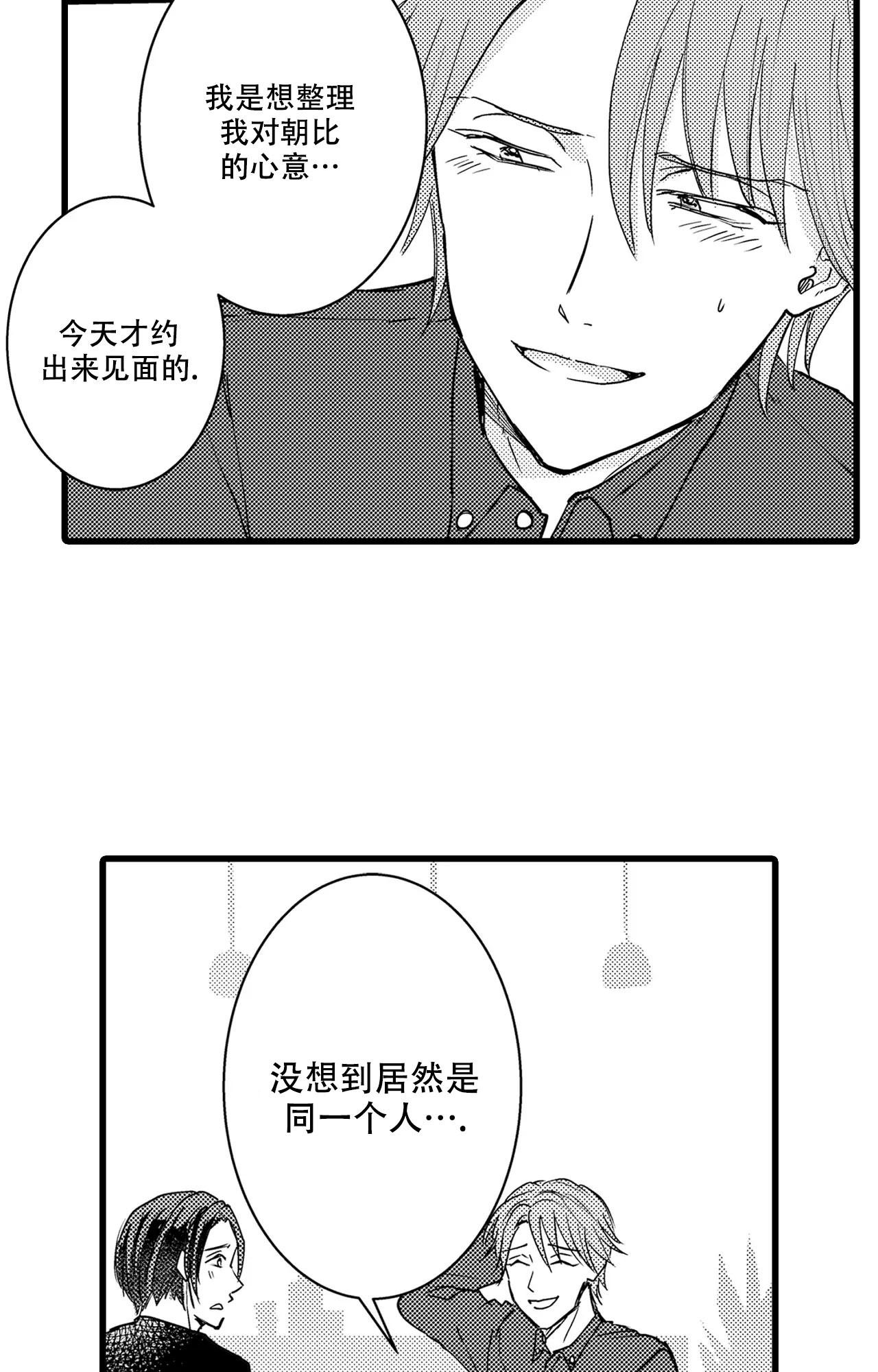 可以恋爱吗音乐漫画,第19话2图