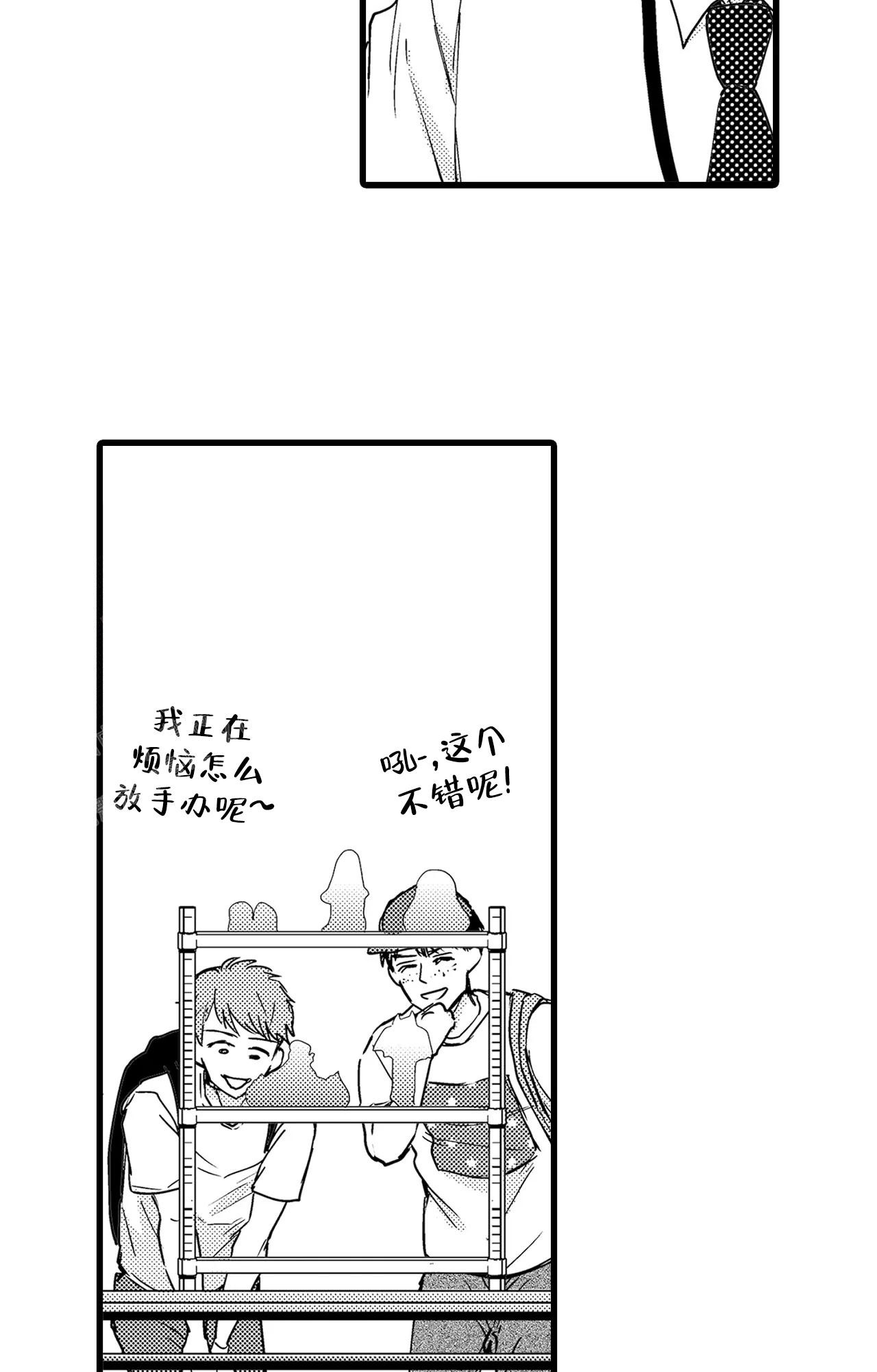 可以恋爱吗小游戏漫画,第10话1图