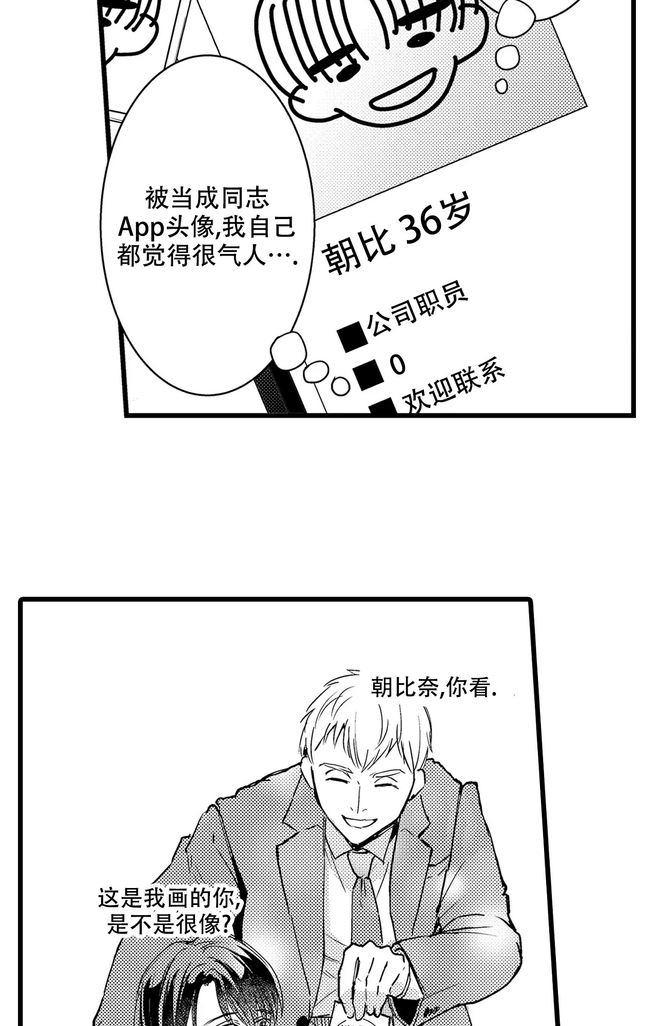 17岁女孩是未成年吗 可以恋爱吗漫画,第2话1图