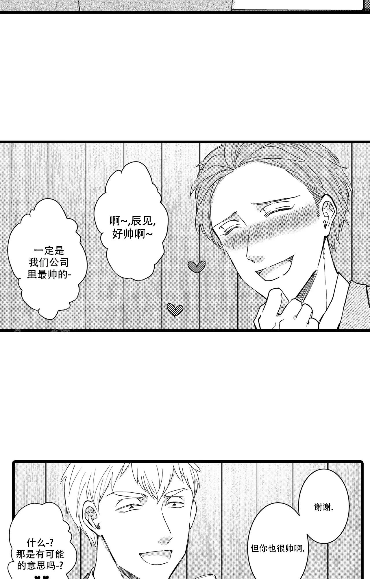 可以恋爱吗的歌词漫画,第11话2图