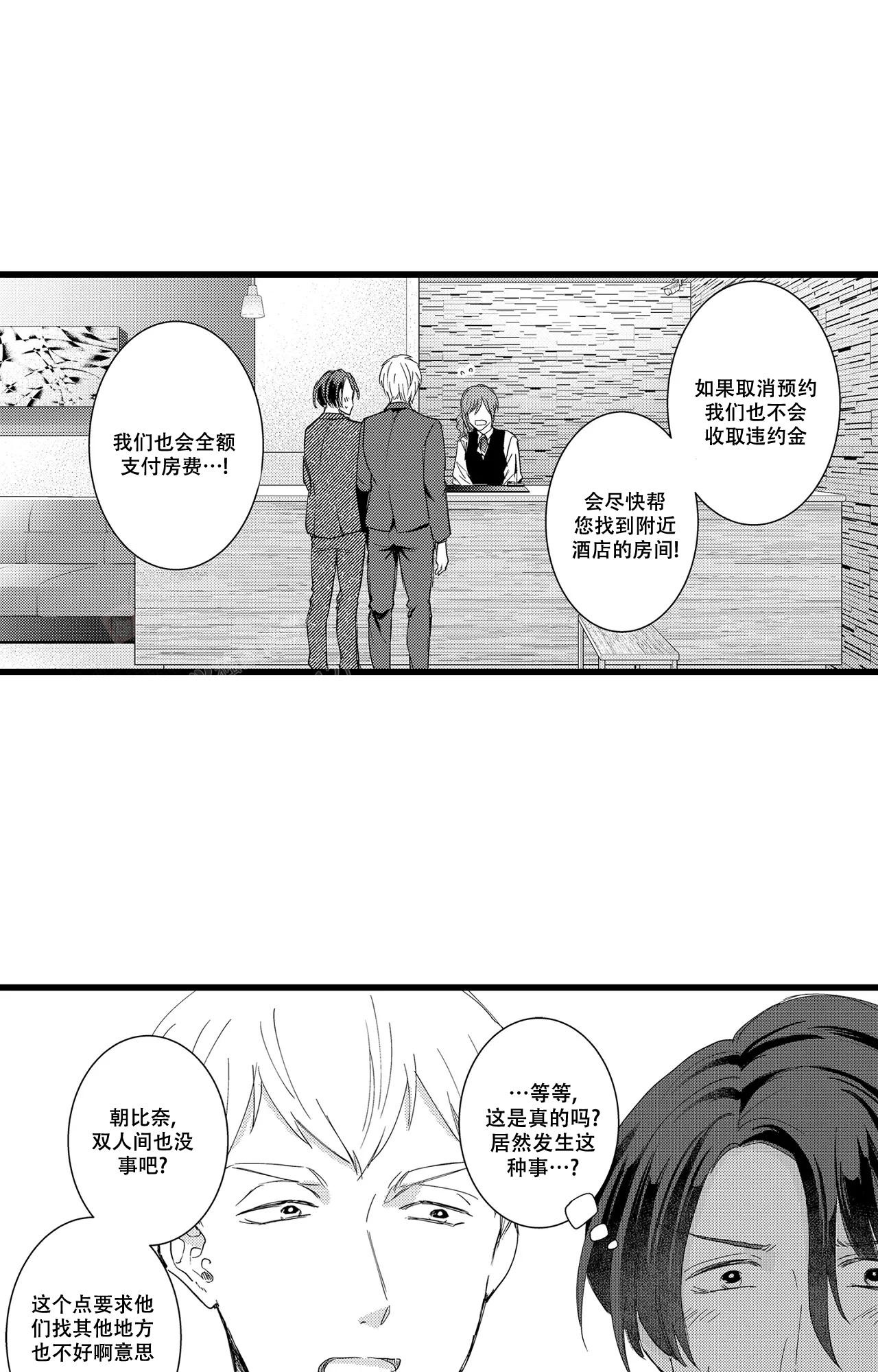 可以恋爱的校园游戏漫画,第14话1图