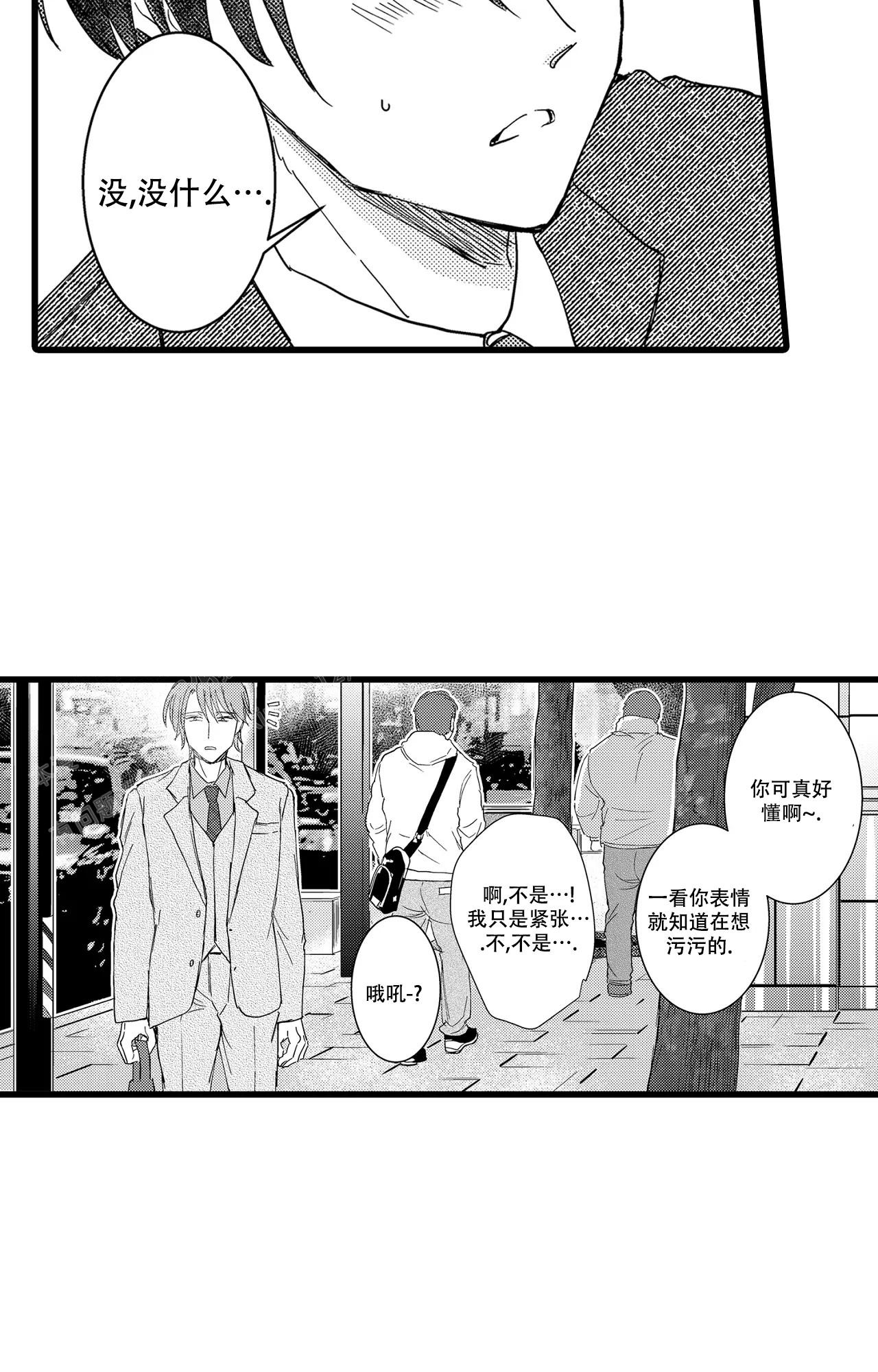 不想谈恋爱只想搞暧昧漫画,第6话2图