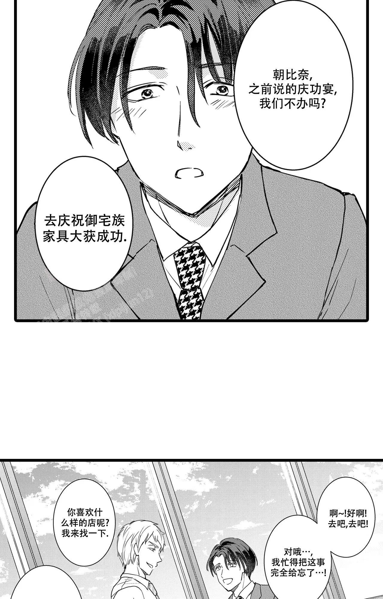 可以恋爱吗小游戏漫画,第17话2图