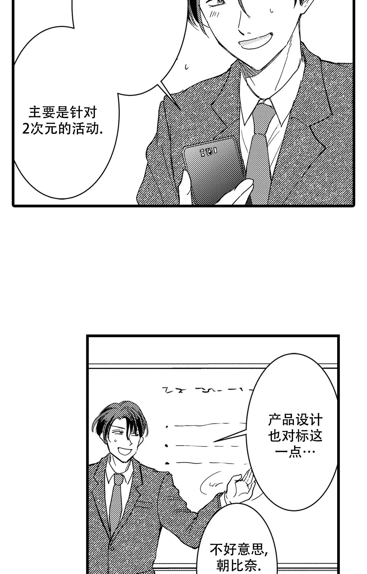 可以恋爱吗漫画,第6话1图