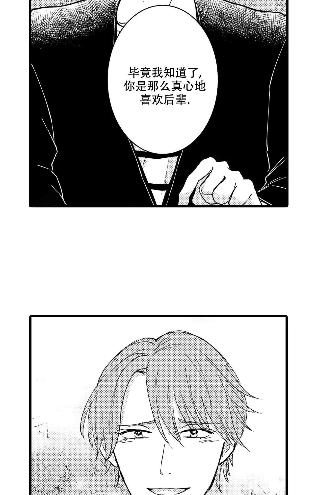 可以恋爱吗音乐漫画,第19话1图