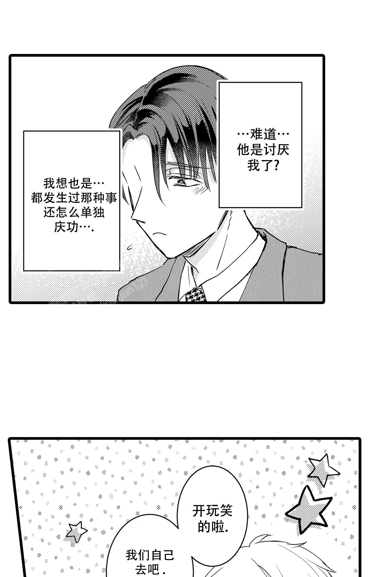 可以恋爱吗小游戏漫画,第17话1图