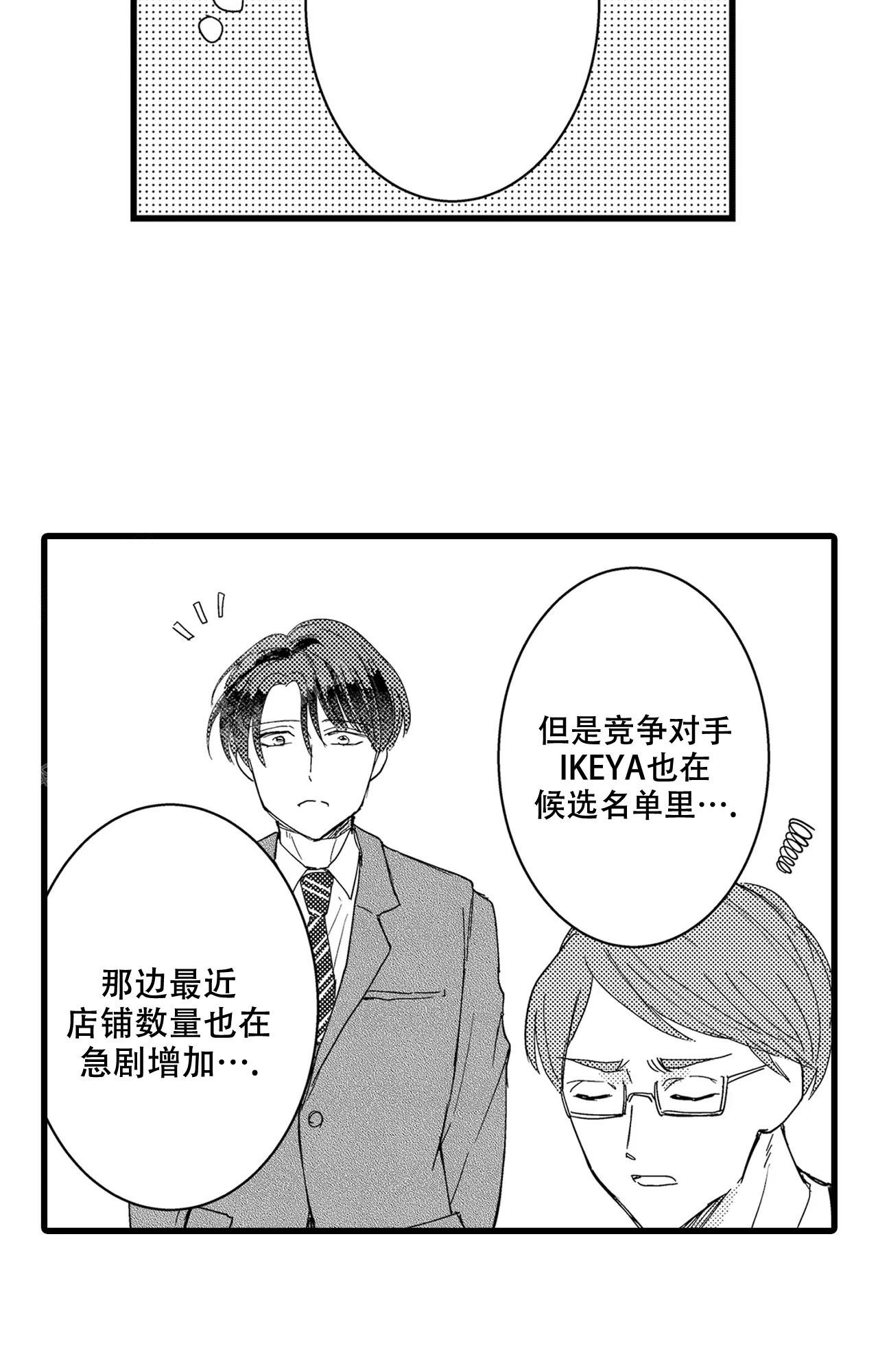 可以恋爱结婚生子的游戏漫画,第21话1图