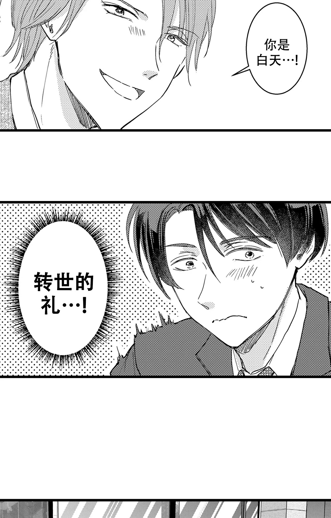 可以恋爱漫画,第3话2图