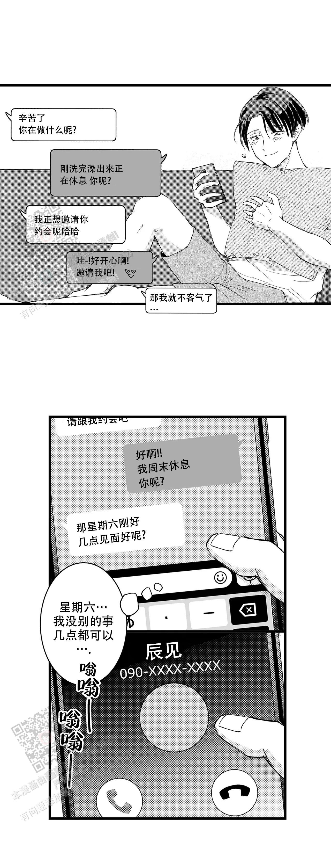 可以恋爱结婚生子的游戏漫画,第21话1图