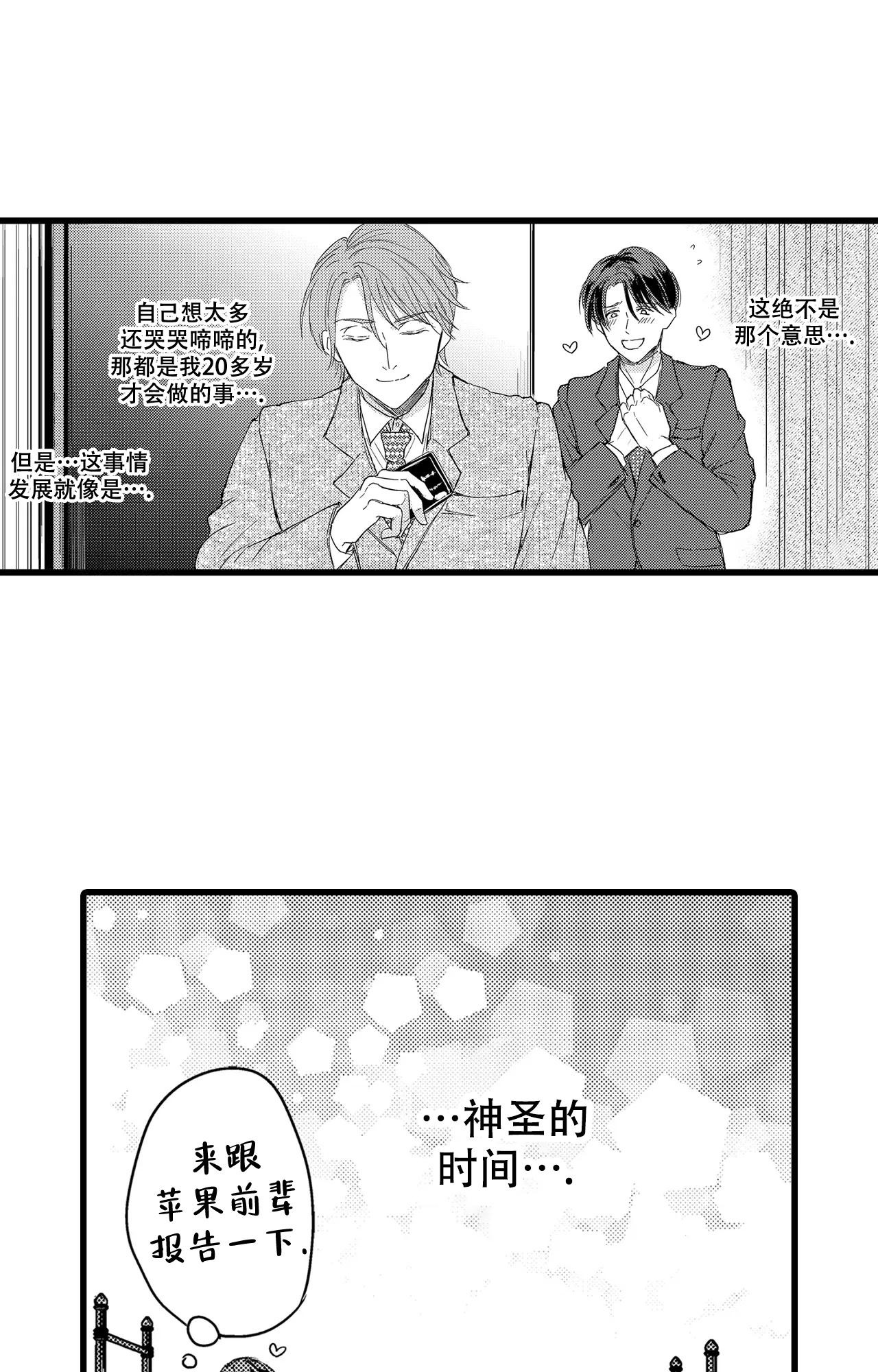 可以的小可漫画,第4话1图