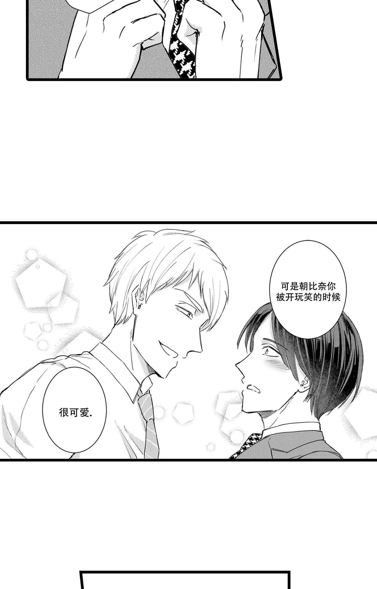 可以恋爱吗文案漫画,第17话1图