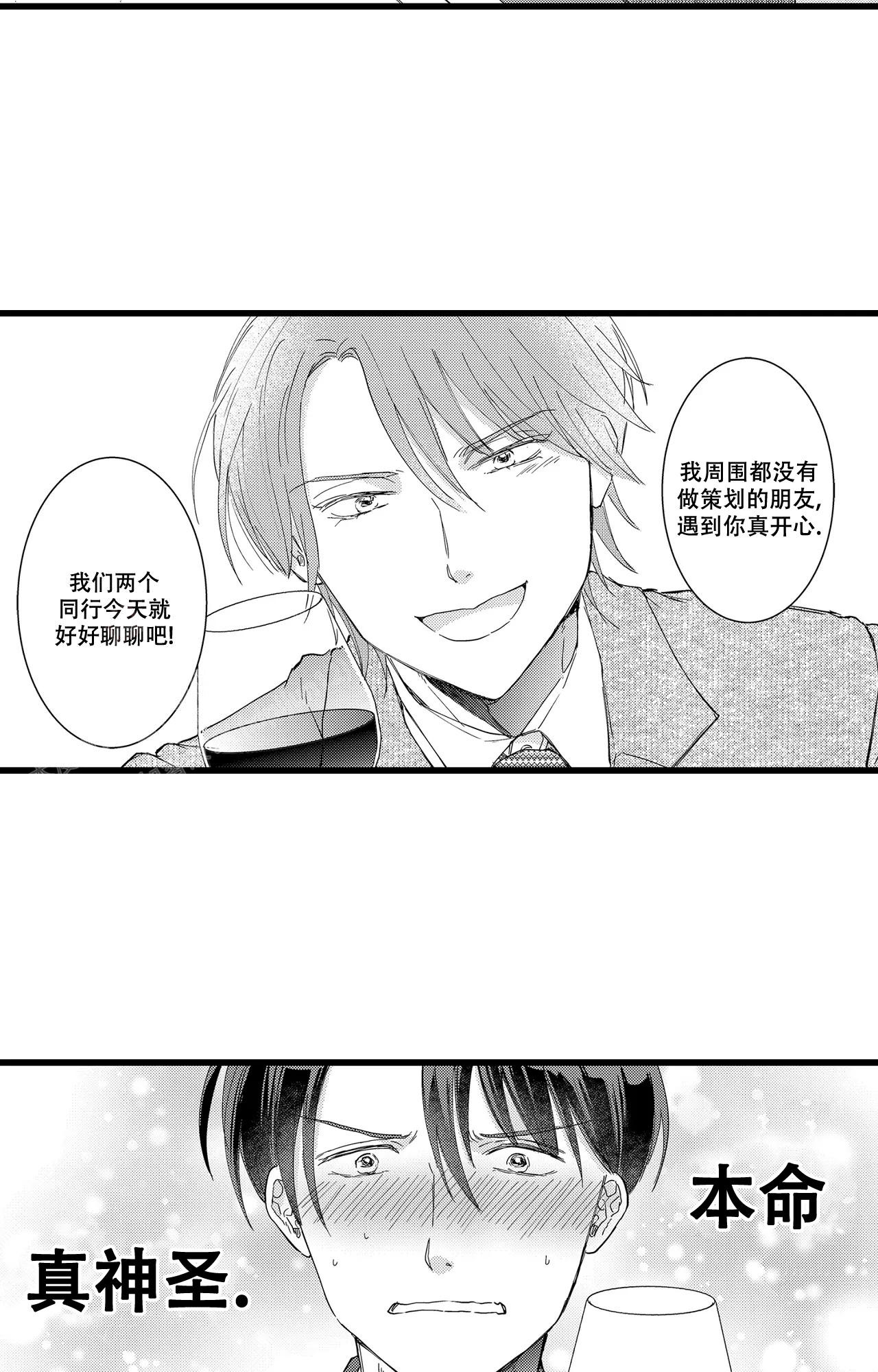 可以恋爱吗漫画,第4话2图